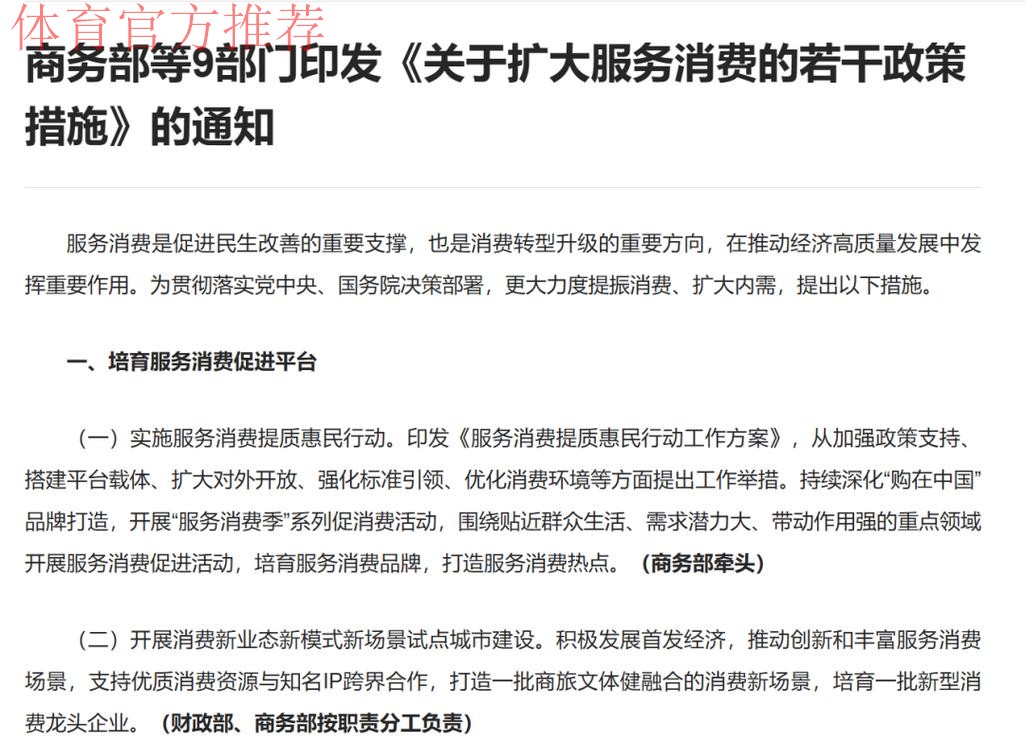 释放体育消费再迎利好政策 《关于扩大服务消费的若干政策措施》发布 释放体育消费再迎利好政策 《关于扩大服务消费的若干政策措施》发布