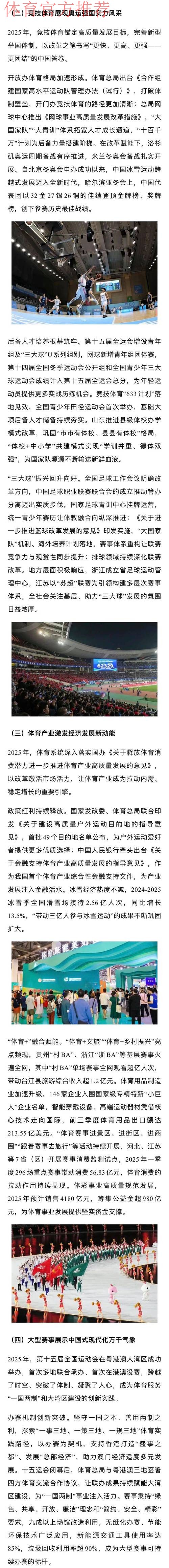 统筹推进竞技突破与网球普及服务体育强国建设大局