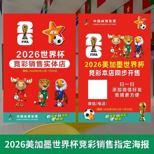 2026世界杯投注规则全解：投注流程详解
